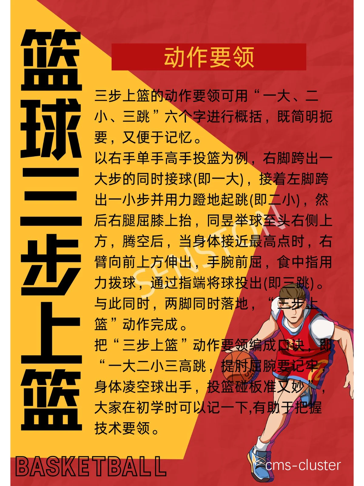 如何在高强度篮球训练后快速放松?